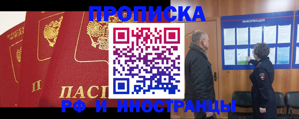 купить прописку в Меленках