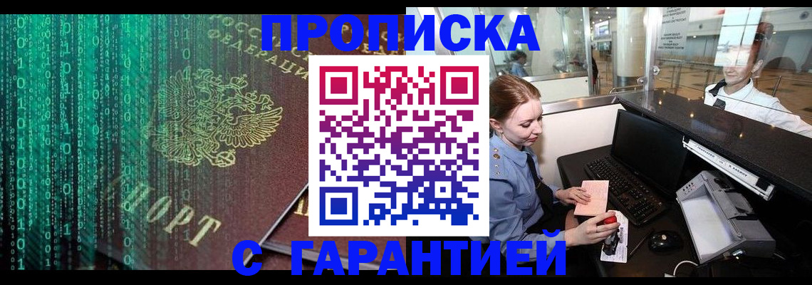 временная регистрация купить в Меленках